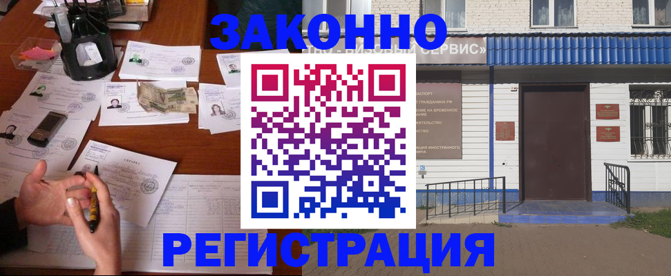 прописка законно в Гатчине