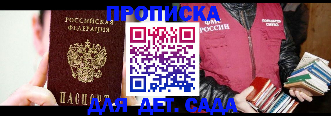 прописка для работы в Гатчине